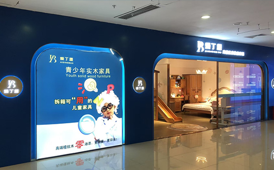 东莞市莞城区盈锋家居店